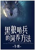黑狼好训吗