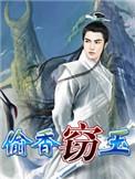 窃玉偷香开过什么生肖