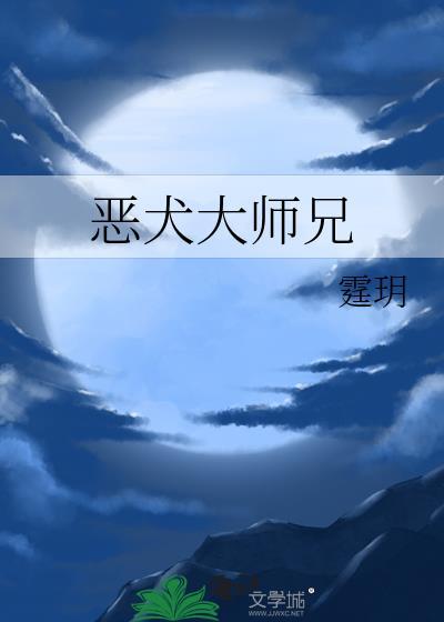 恶犬equan