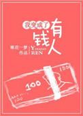 变成有钱人的书
