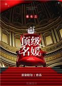 顶级名媛的一天