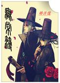 锦衣卫 无常簿