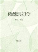 微醺到酣畅到酩酊