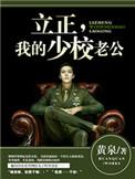 我的少校大人