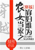 农女当家俏寡妇