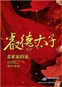 睿德太子春尾山奈