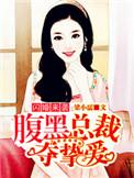总裁有疾闪婚来袭 短剧