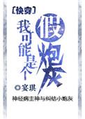 快穿我可能是个假炮灰无防盗