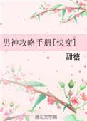 男神攻略手册bl