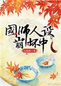 师尊人设完全崩坏免费