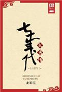 穿越七十年代医生