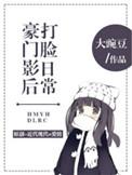 影后之豪门萌妻