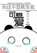 你还不是欺负我好看盘搜搜