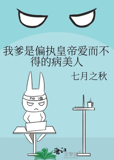 我爹竟是我自己