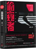 法医秦明偷窥者资源