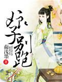 娘子别跑林白和赵初悟的叫什么