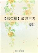 综漫之王者荣耀