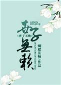 无赖剧透