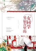 男宿舍里的女同学h