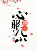 陛下心眼儿小全文免费