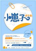小崽子(娱乐圈)