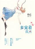 多宠着我点讲的是什么