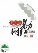重生之暴力镇全文在线观看