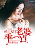 名门婚宠老婆乖乖让我宠