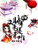 他的原名叫做王爷