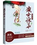 嫡女皇后