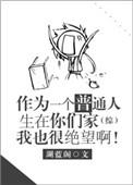 作为一个普通人的英语