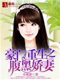 重生豪门腹黑boss求放过
