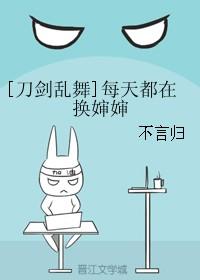 刀剑乱舞日常文