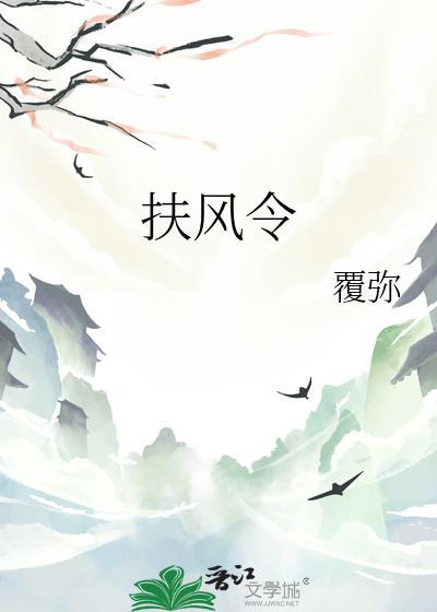 扶风令逆水寒短剧