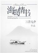 海岛情歌