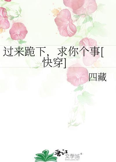 过来跪下是什么歌