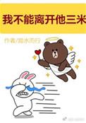 我不可以离开