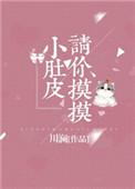 请你摸摸小肚皮番外