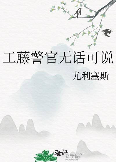 工藤静香剧照警察书包