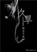 久旱逢甘露他乡遇故知是什么意思