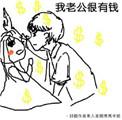 老公有钱是一种怎样的体验