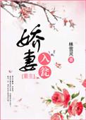 娇妻请入怀沈嘉佑免费