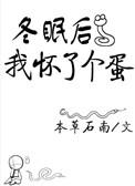 我已经冬眠了