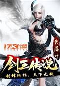 剑王传说人物列表