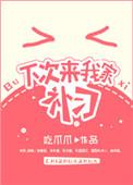 下次我还要来