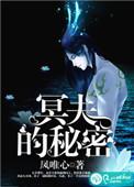 冥夫结局