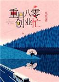 重生八十年代创业的