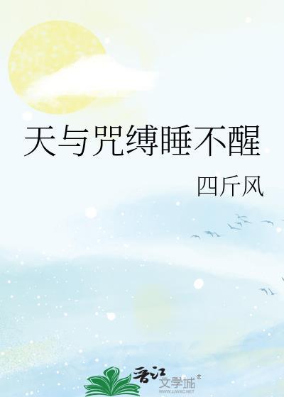 天与 咒术