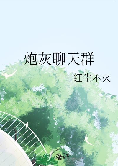 炮灰是什么意思网络语