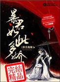暴君如此多娇商玦真实身份